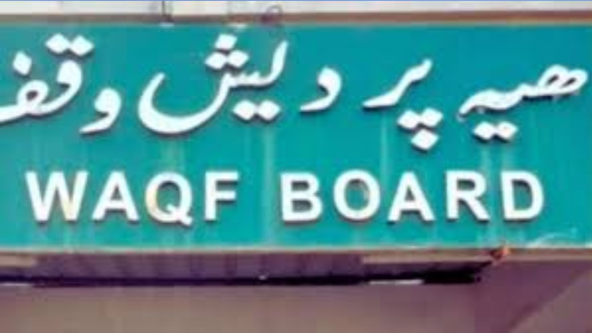 How the Waqf Board Became India’s Third-Largest Landowner | TDG Explainer