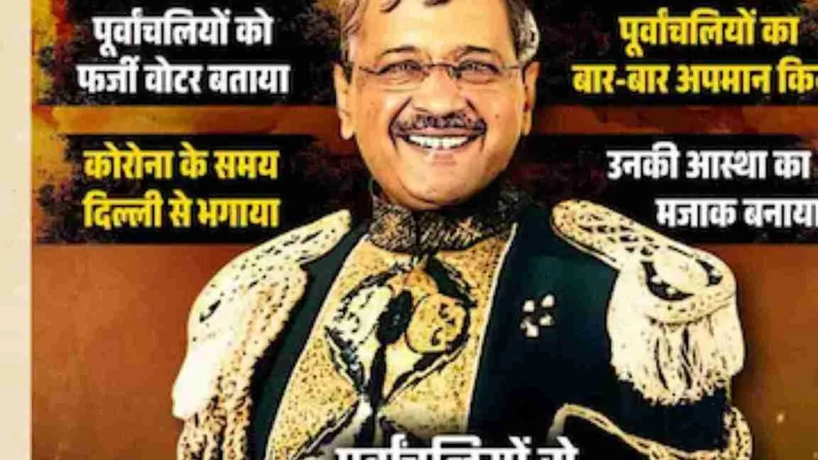 Delhi Election Drama: BJP Attacks Kejriwal With ‘Mogambo’ Poster, AAP Hits Back With Roast Video | WATCH