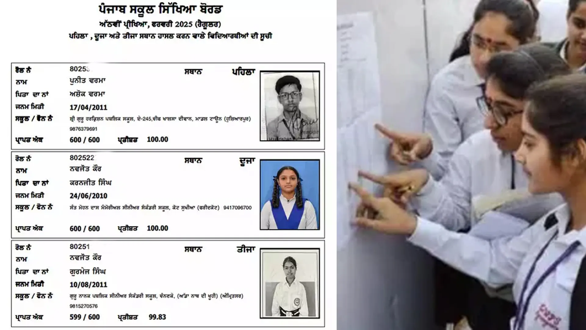 PSEB Result 2025: Hoshiarpur Student Tops Class 8 with Perfect 600/600